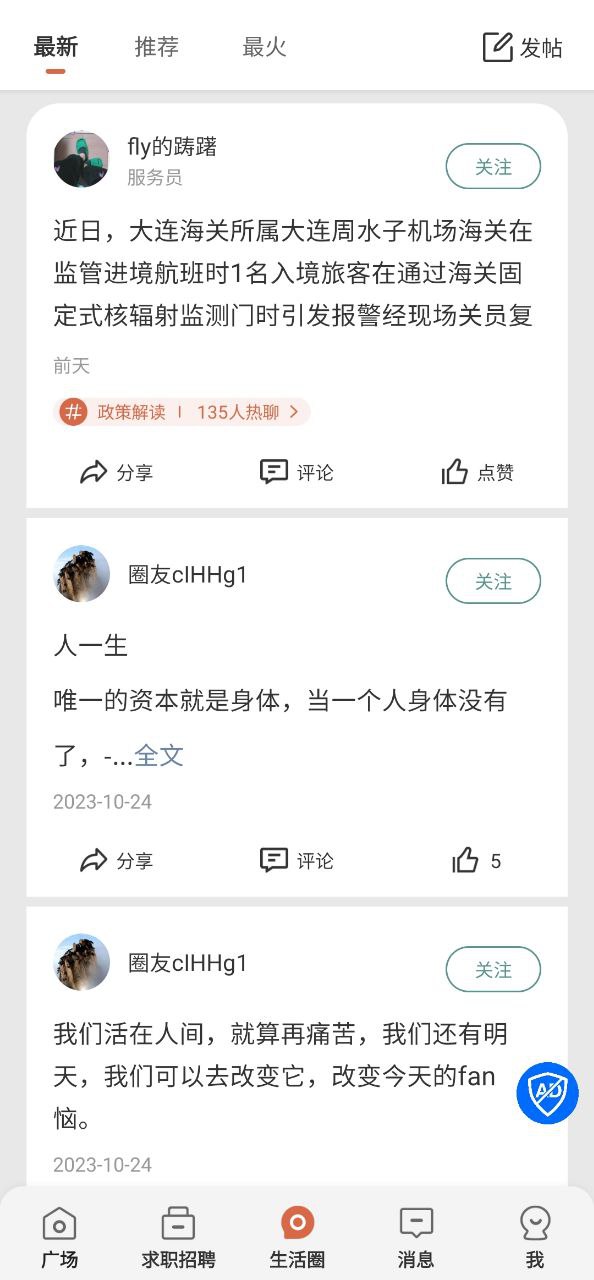 安阳圈应用