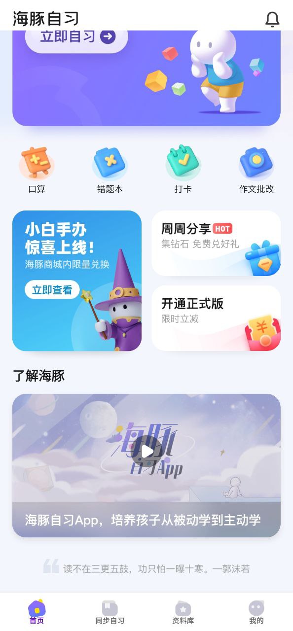 海豚自习馆安卓版