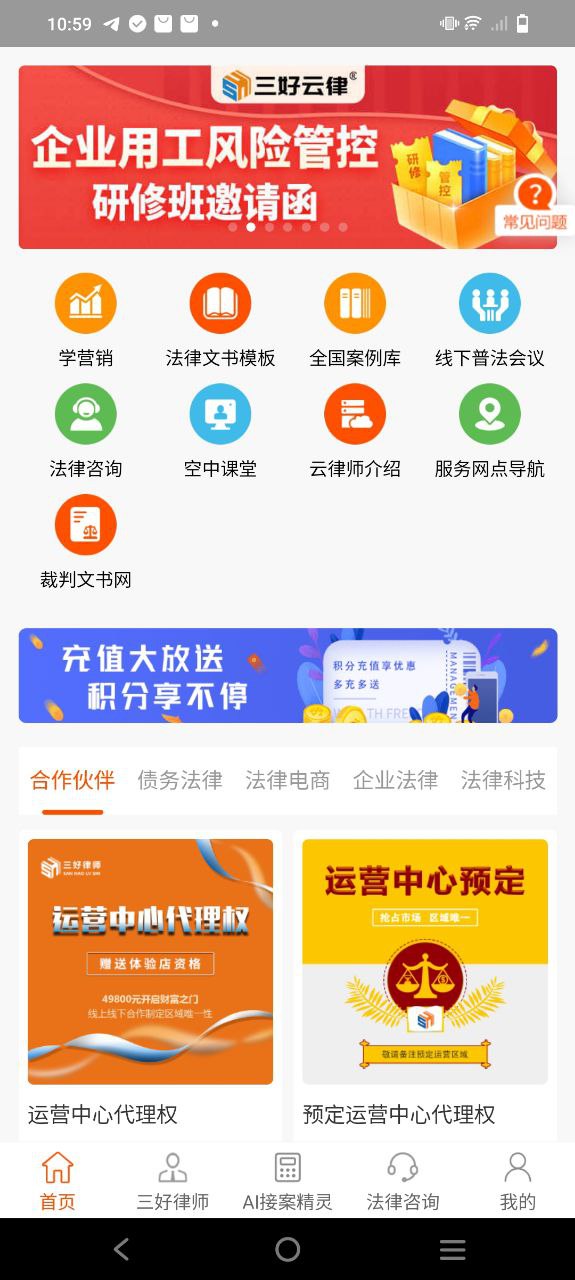 三好律师下载安装