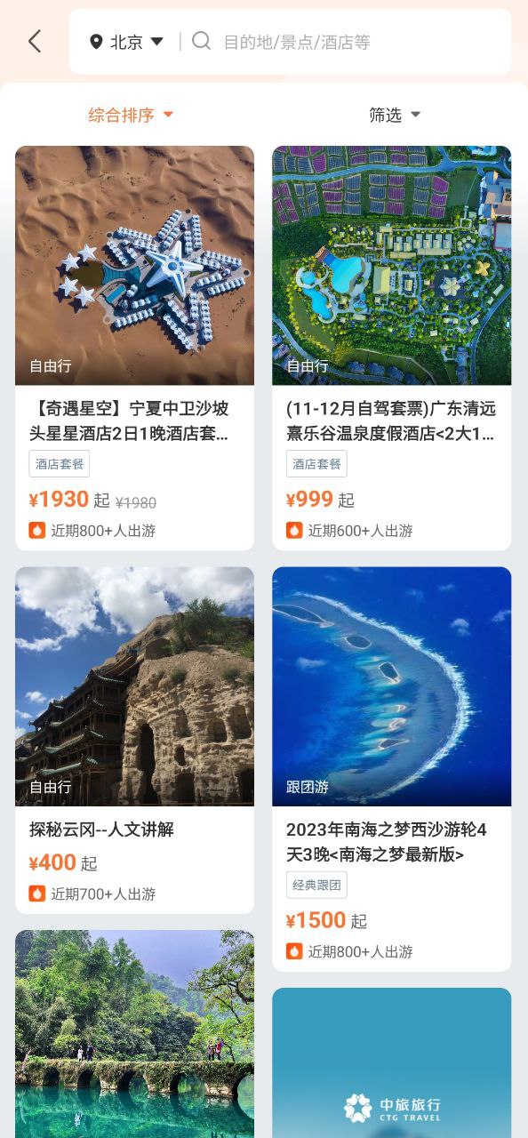 中旅旅行Android版