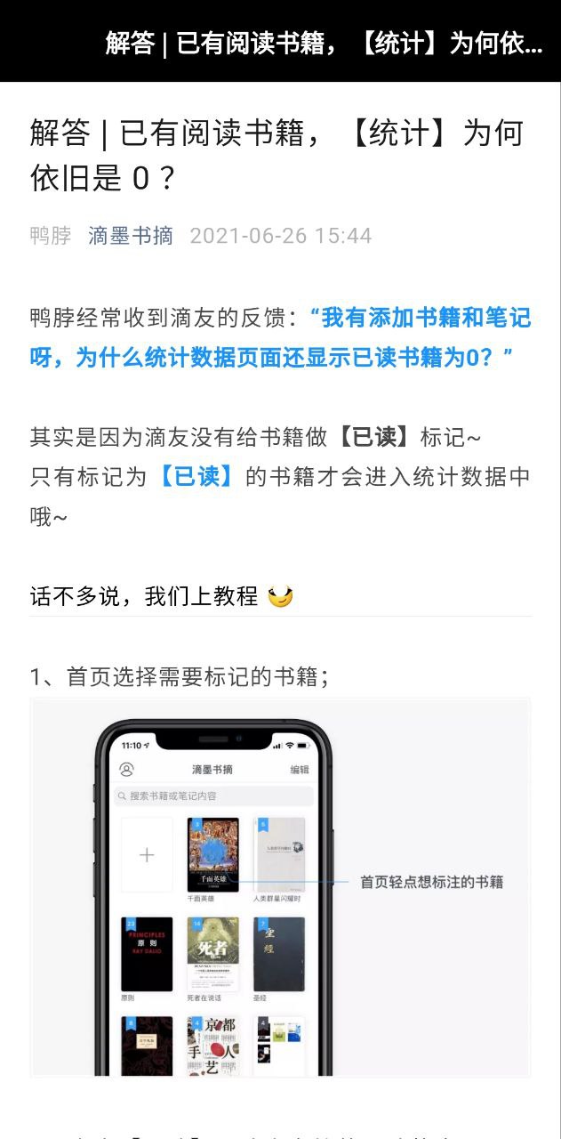 滴墨书摘app