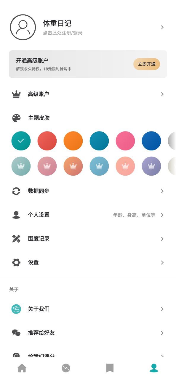 体重日记2025