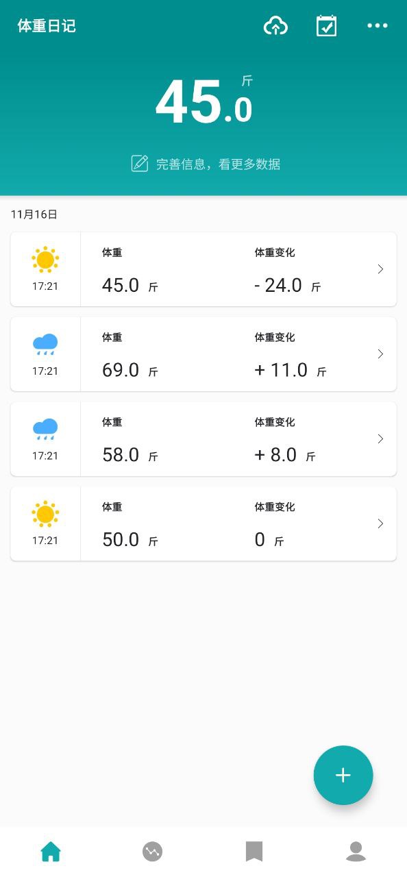 体重日记2025