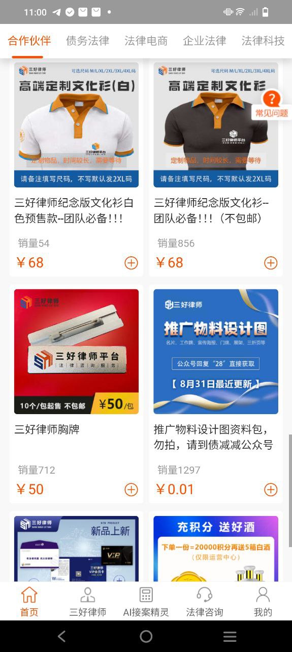 三好律师下载安装