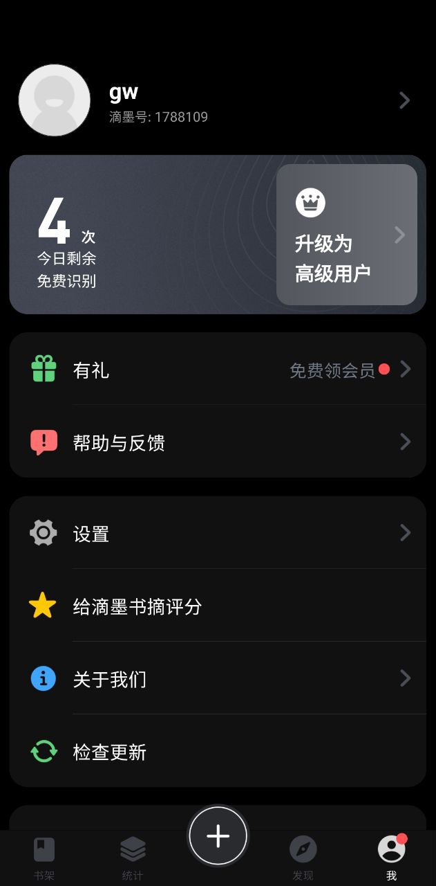 滴墨书摘app