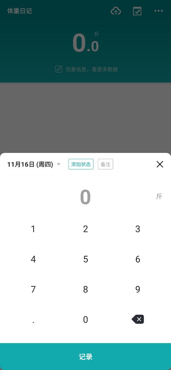 体重日记2025