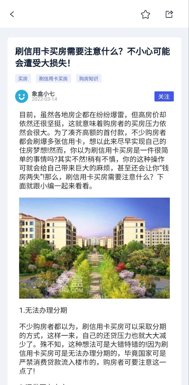 象盒找房手机版
