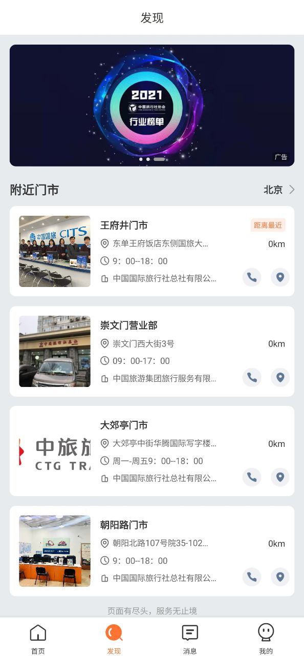 中旅旅行Android版