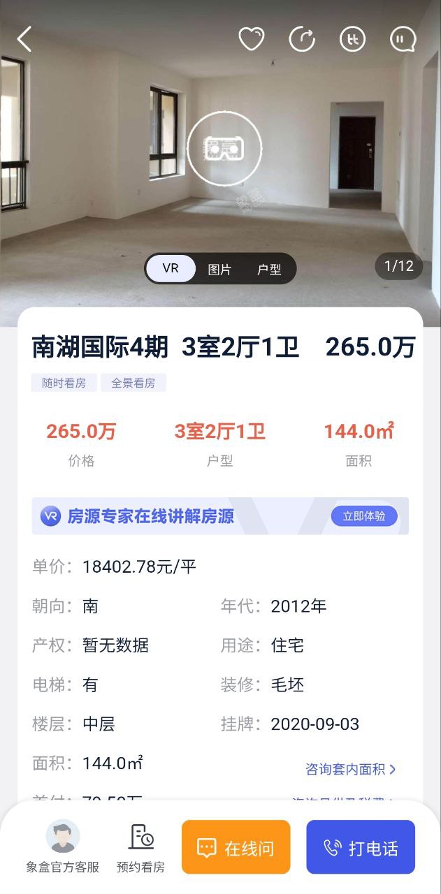 象盒找房手机版