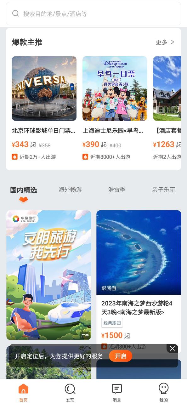 中旅旅行Android版