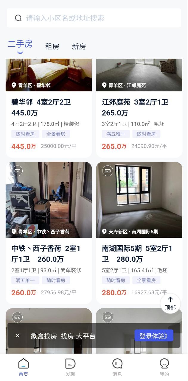 象盒找房手机版
