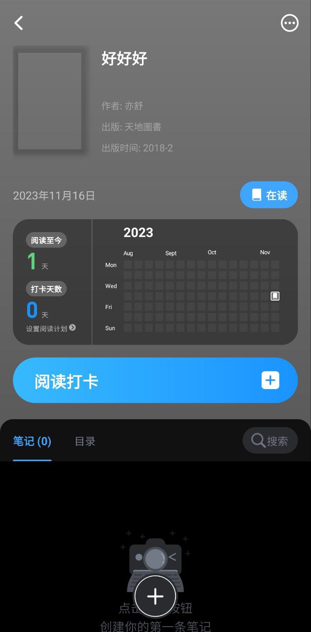 滴墨书摘app
