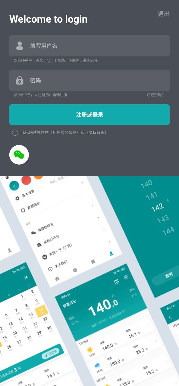 体重日记2025