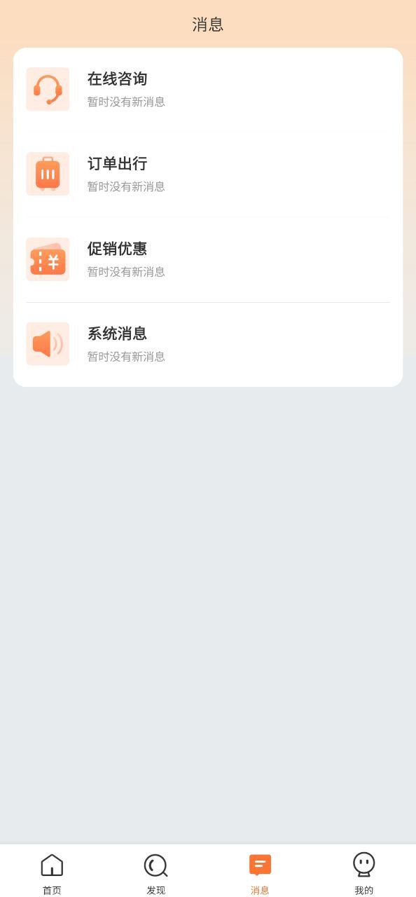 中旅旅行Android版