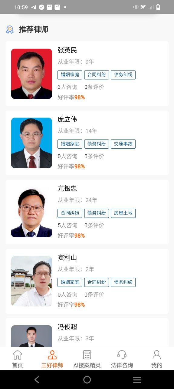 三好律师下载安装