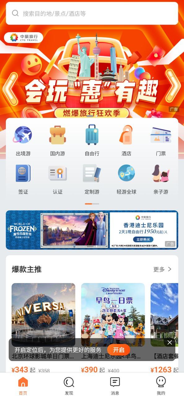 中旅旅行Android版