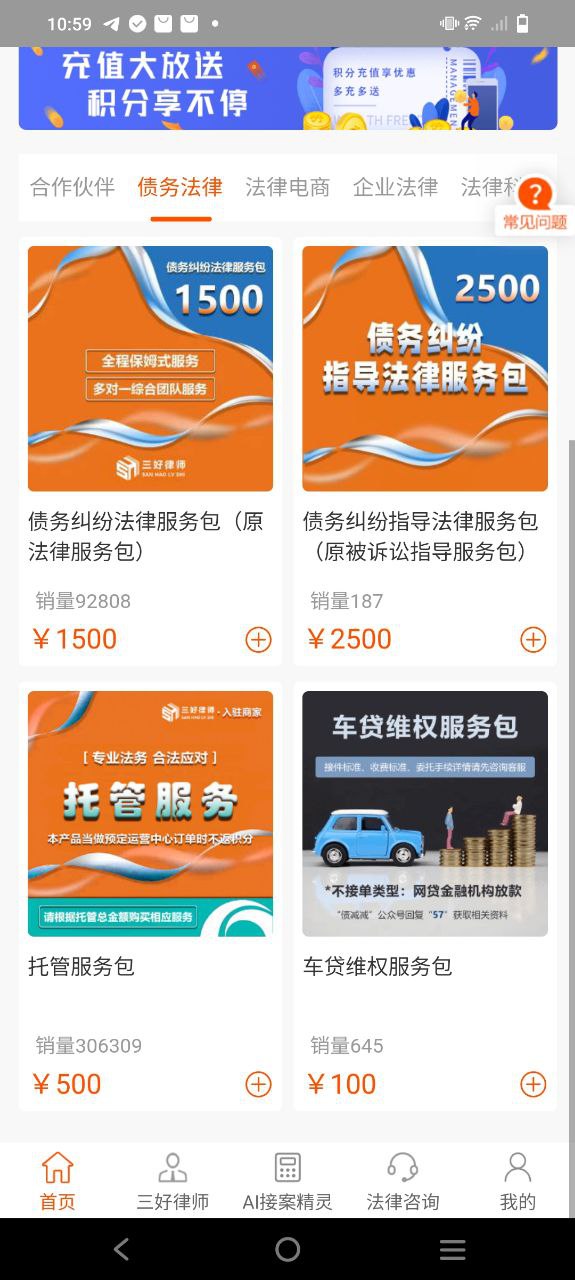 三好律师下载安装