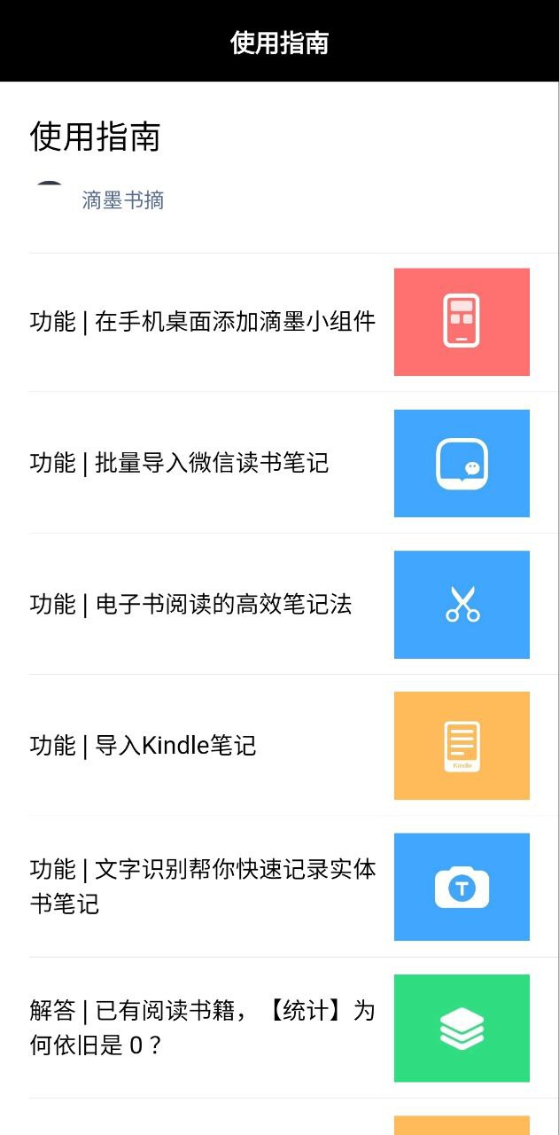 滴墨书摘app