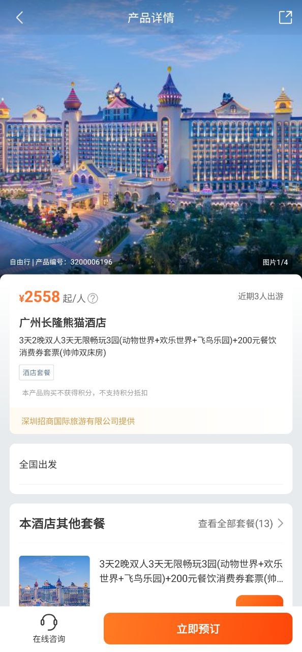 中旅旅行Android版
