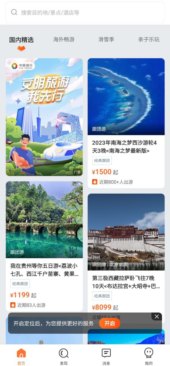 中旅旅行Android版