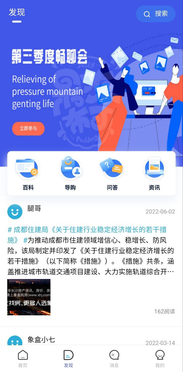 象盒找房手机版