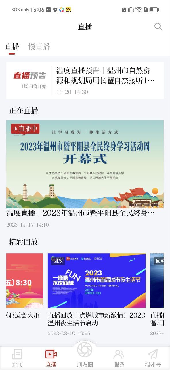 温州新闻软件app