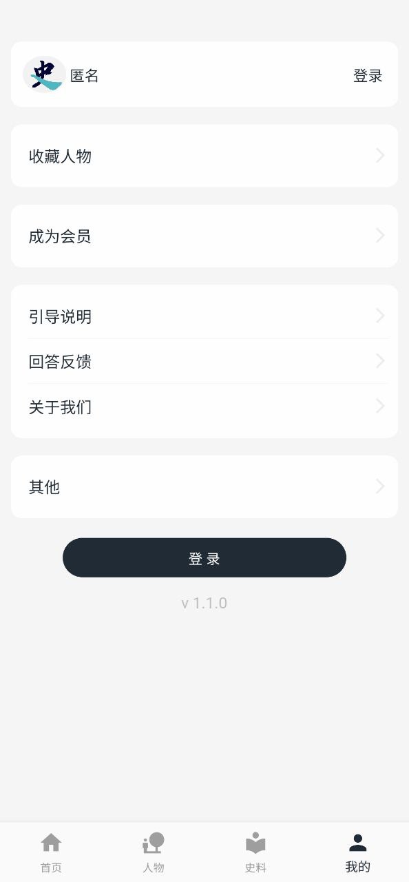历史年轮下载安装