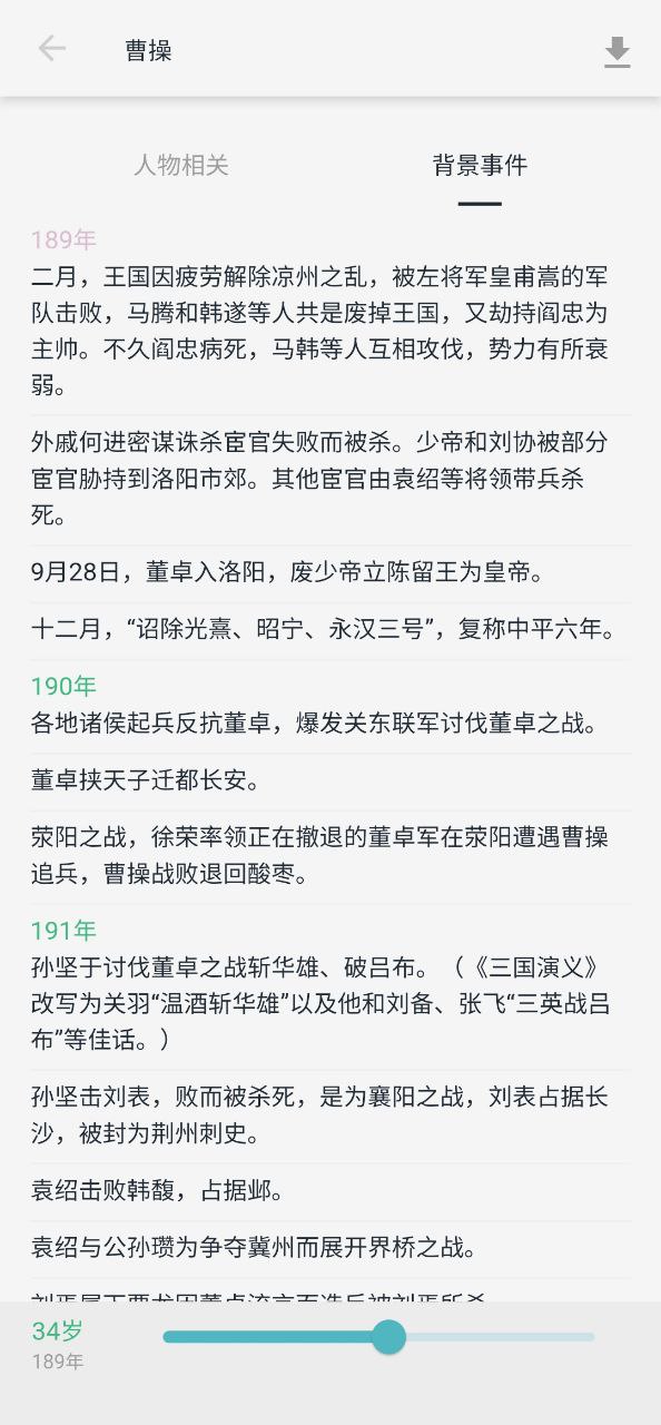 历史年轮下载安装