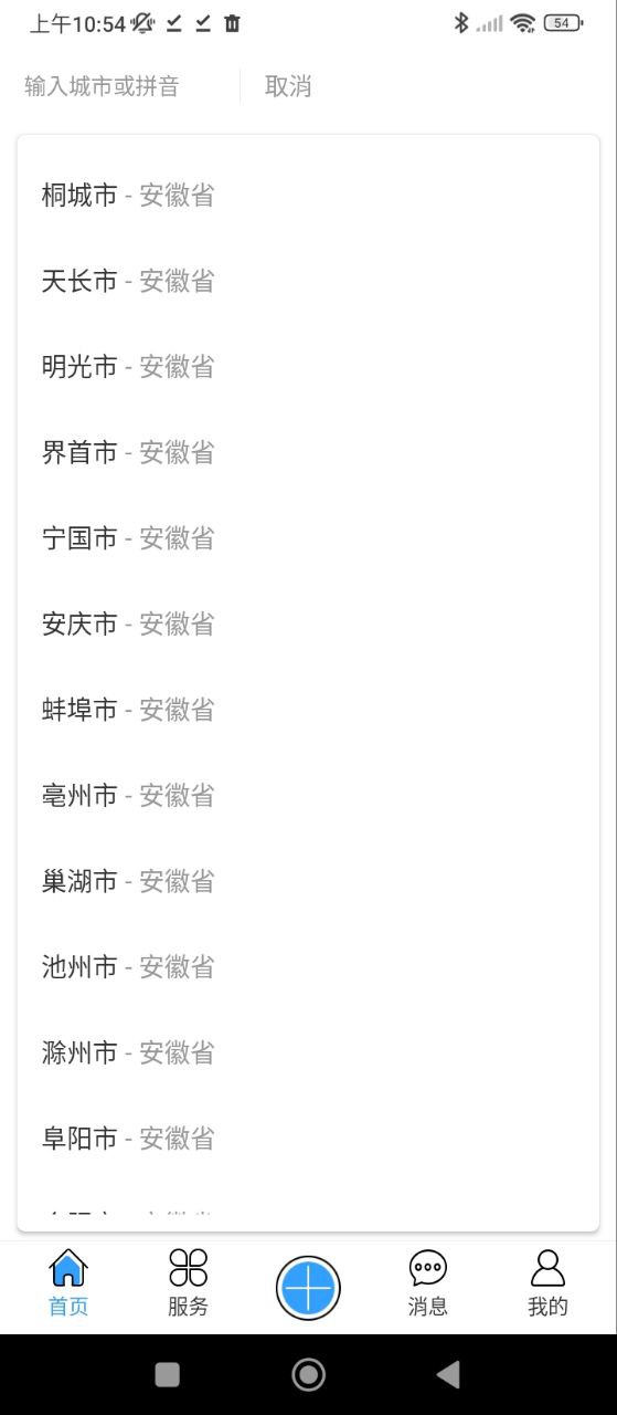 行业协会软件app