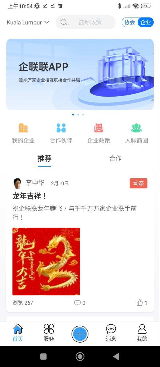 行业协会软件app