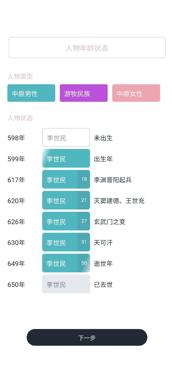 历史年轮下载安装