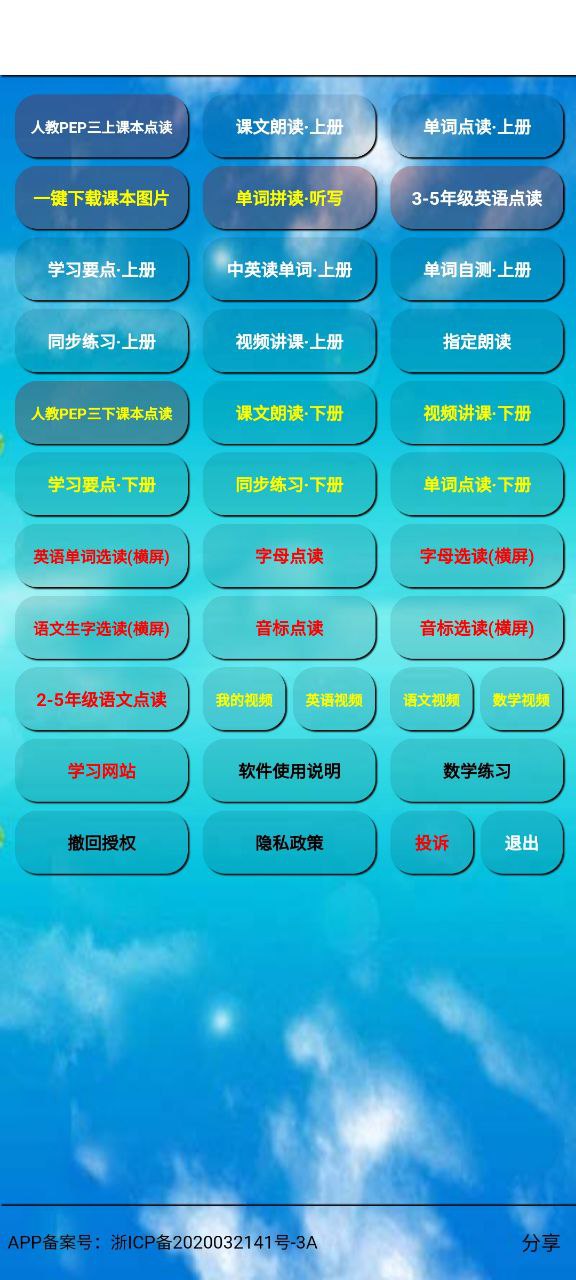 三年级上册英语安卓版