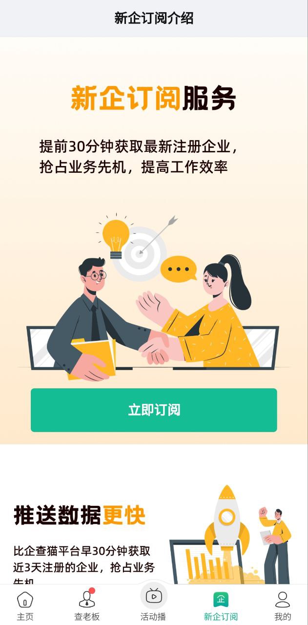 企查猫下载