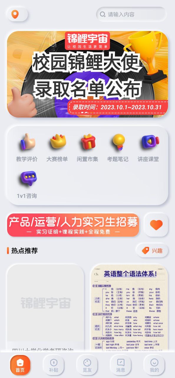 同学库Android版