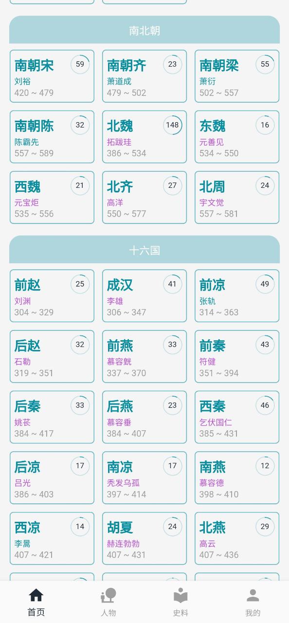 历史年轮下载安装