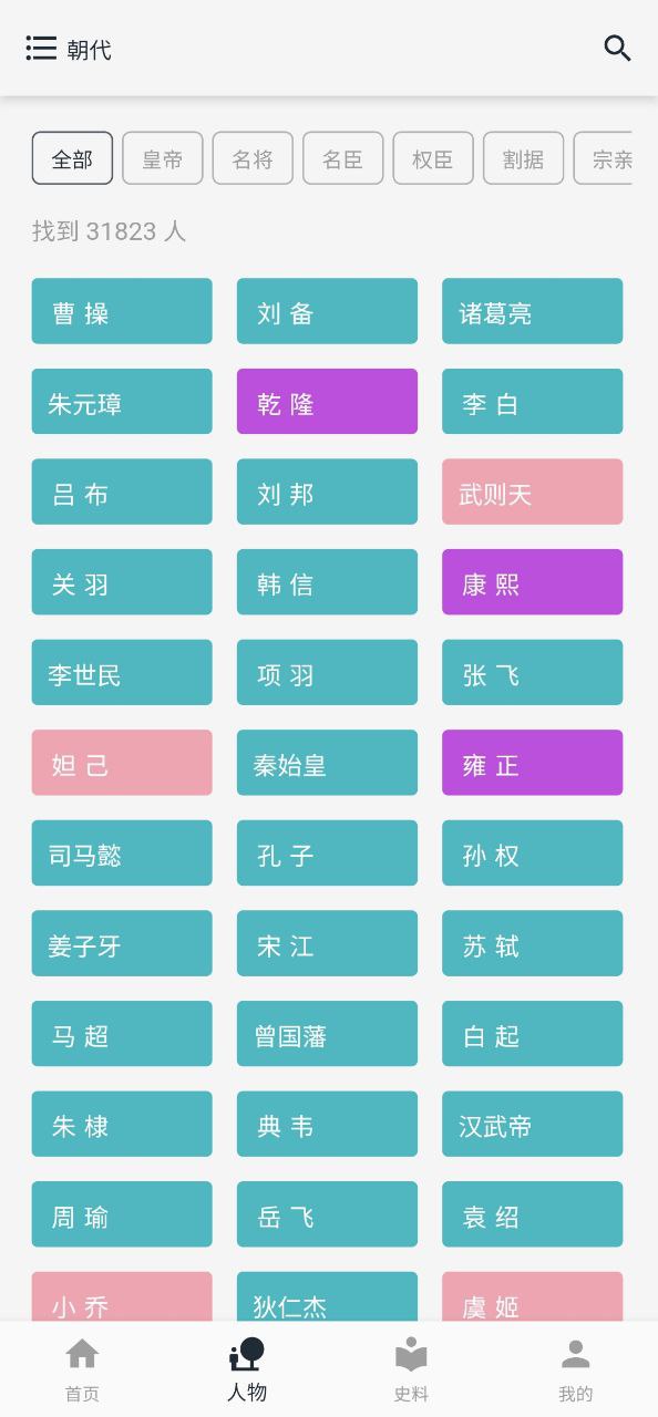 历史年轮下载安装