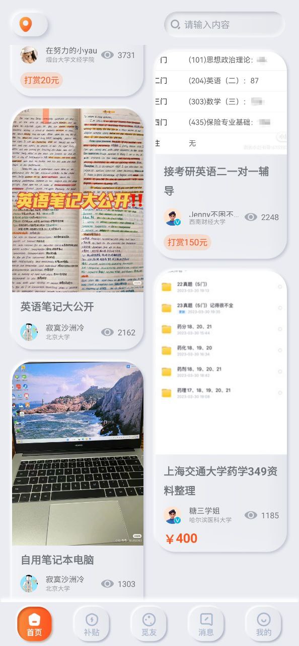 同学库Android版