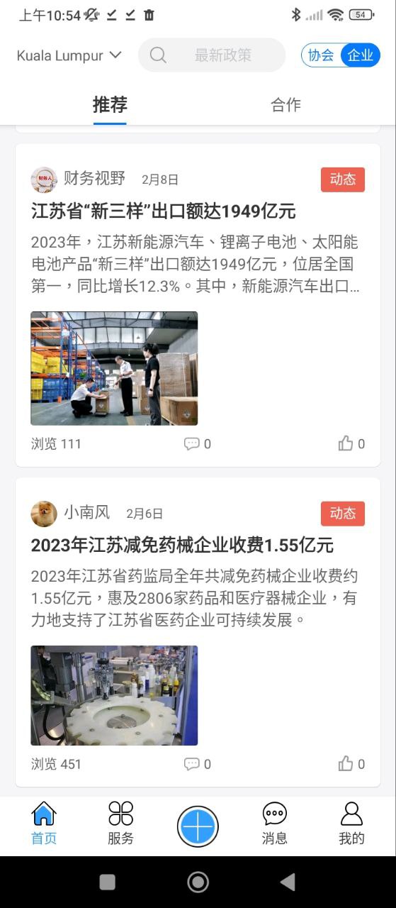 行业协会软件app