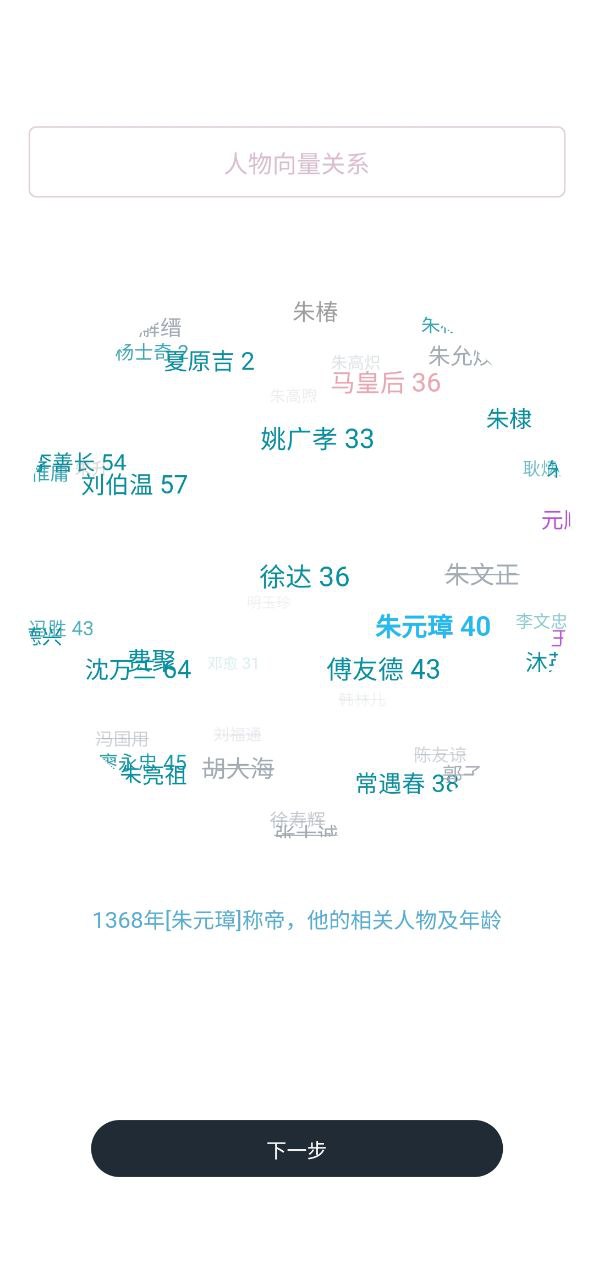 历史年轮下载安装