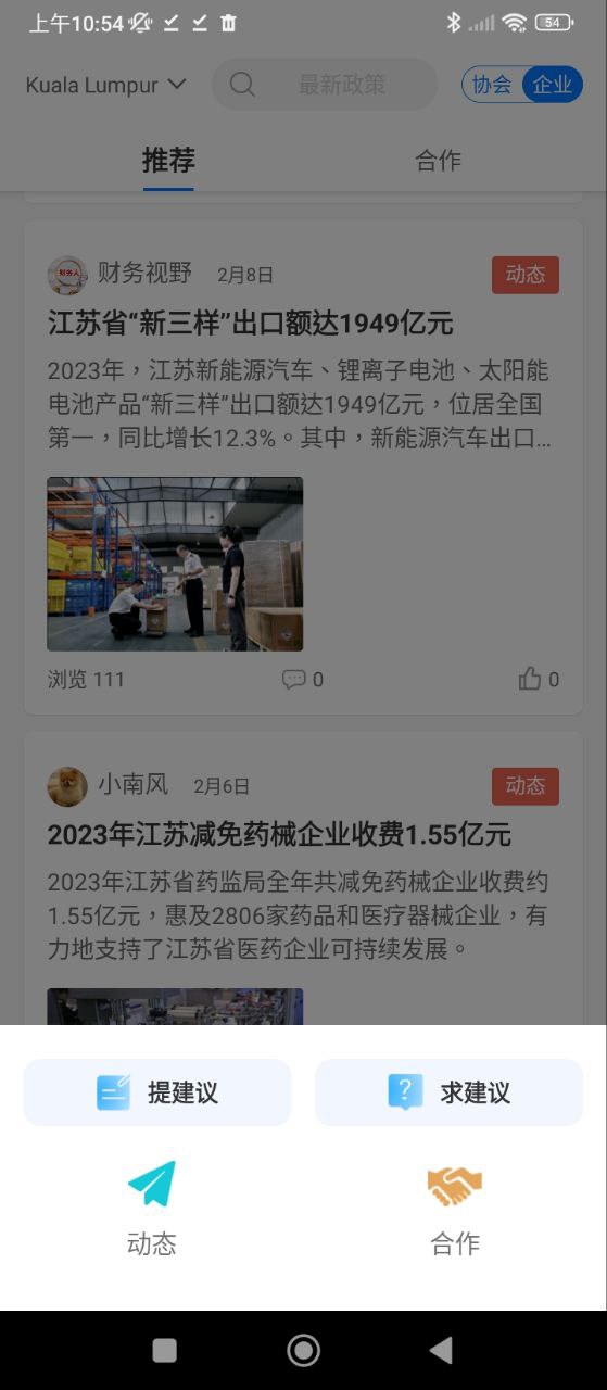 行业协会软件app