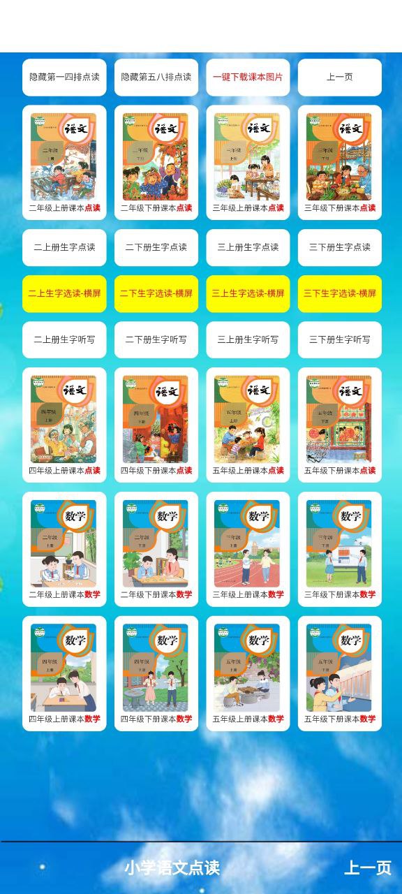 三年级上册英语安卓版