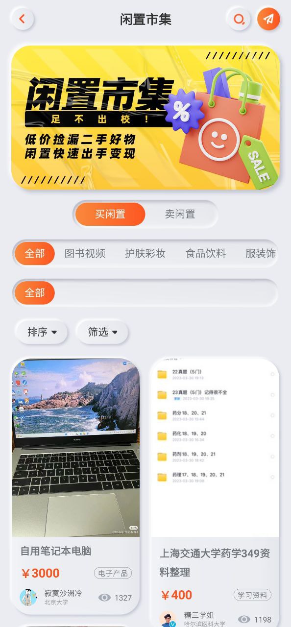 同学库Android版
