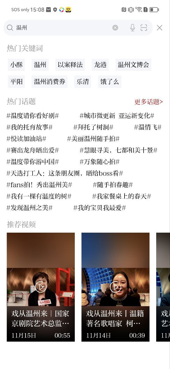 温州新闻软件app