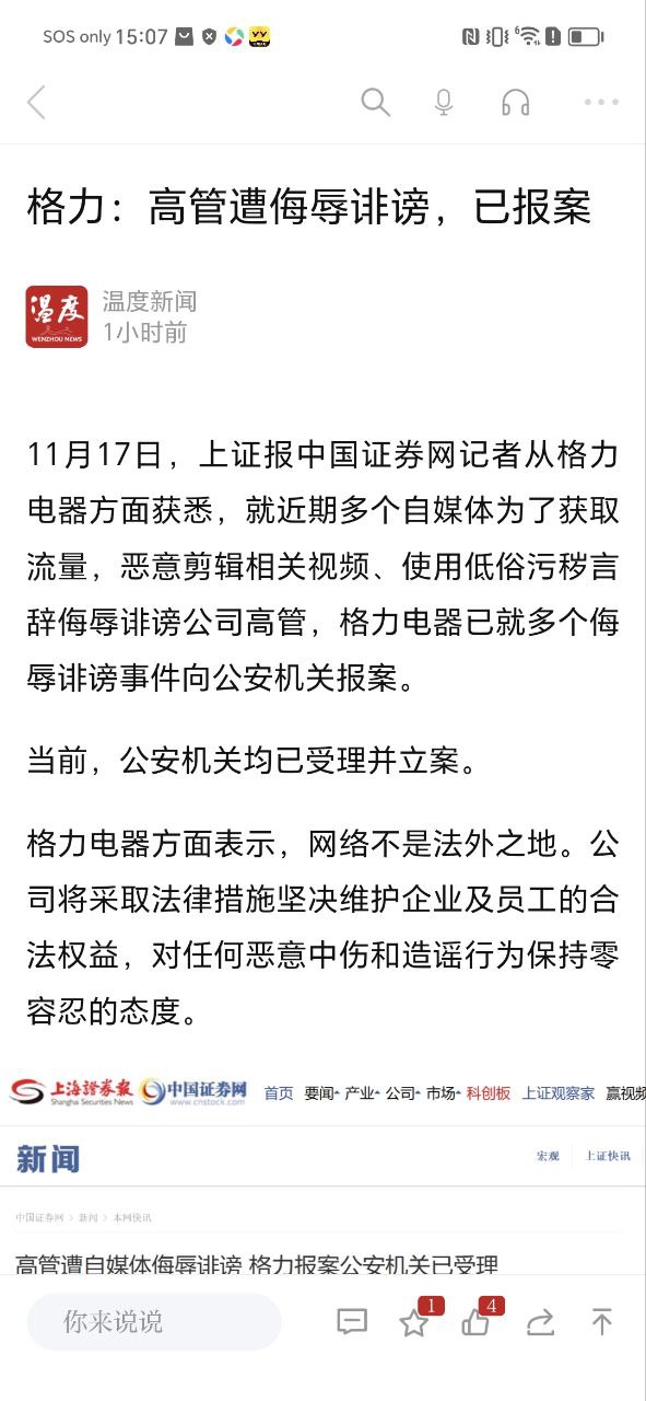 温州新闻软件app