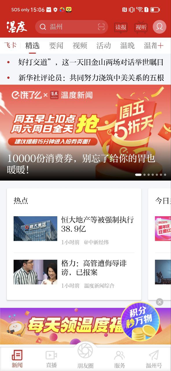 温州新闻软件app