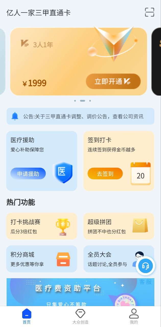 亿人一家app