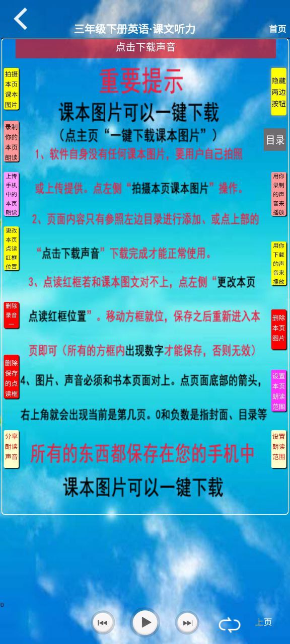 三年级上册英语安卓版