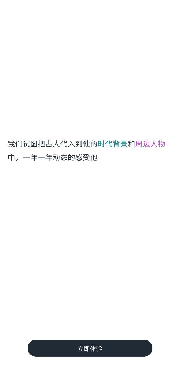 历史年轮下载安装