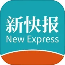 新快报下载安装