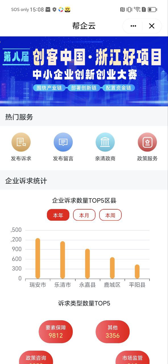 温州新闻软件app